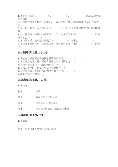 教科版三年级上册科学期末测试卷各版本.docx