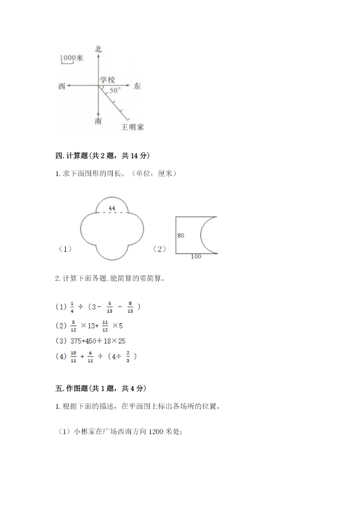 2022人教版六年级上册数学期末测试卷精品（考点梳理）.docx
