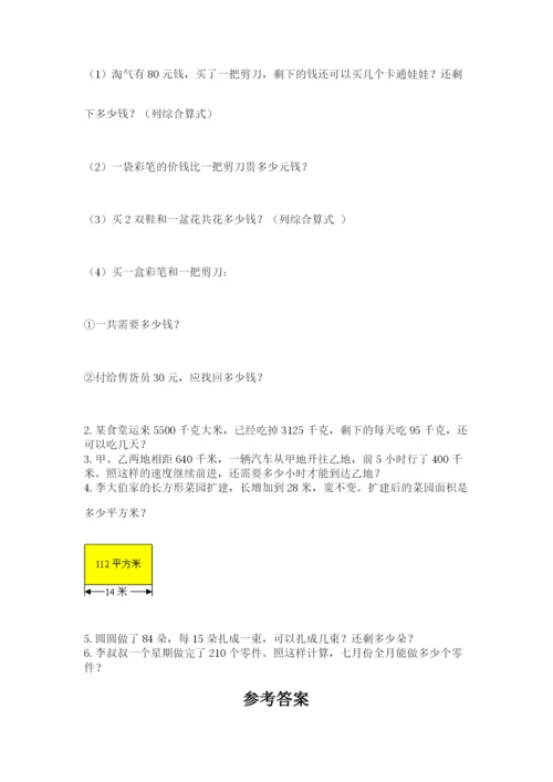 苏教版四年级上册数学第二单元 两、三位数除以两位数 测试卷附完整答案【历年真题】.docx