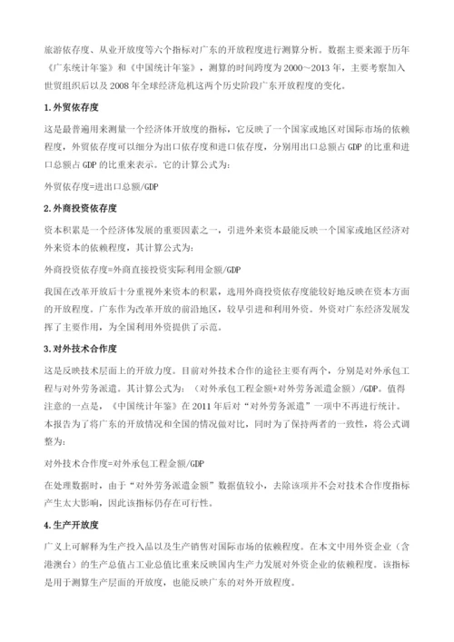 广东对外开放度的研究.docx