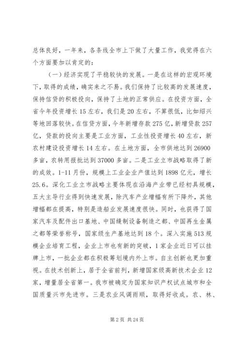 副市长务虚会讲话(2).docx