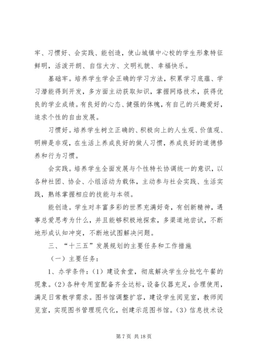 淮北师范大学科学研究与社会服务十三五发展规划 (3).docx