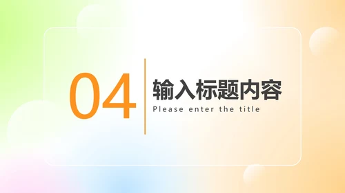 弥散简约商务PPT模板