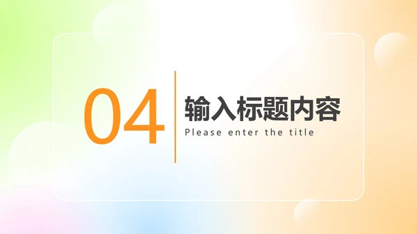 弥散简约商务PPT模板
