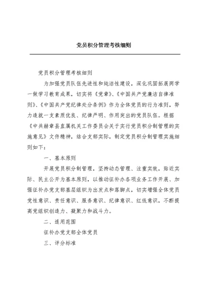 党员积分管理考核细则