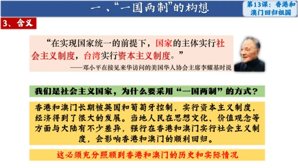 第13课 香港和澳门回归祖国 课件