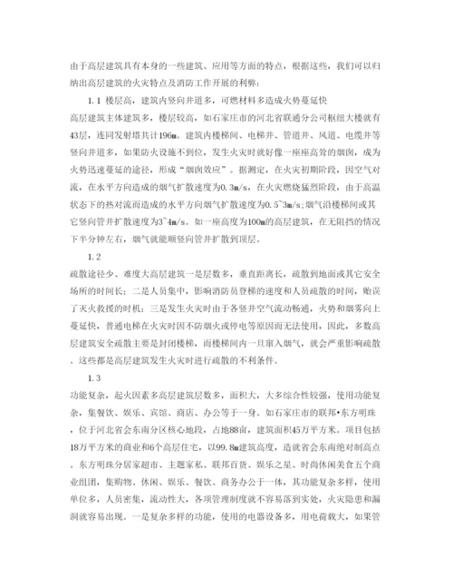 【精编】《安全管理论文》之浅谈现代社会高层建筑火灾特点及处置.docx