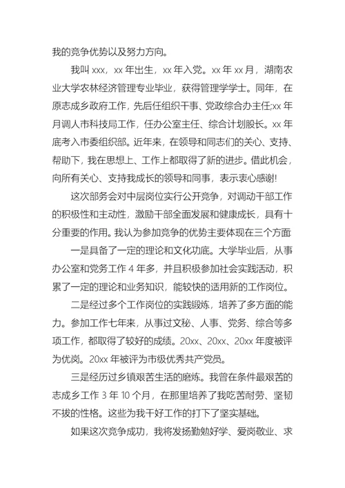 综合竞聘演讲稿范文七篇