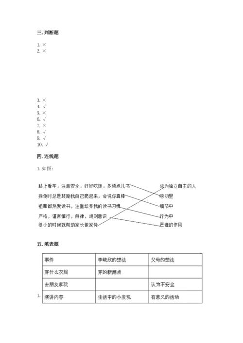 部编版五年级下册道德与法治期末测试卷及参考答案（培优）.docx