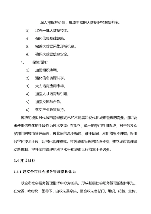 智慧城市网格化社会综合管理系统建设方案