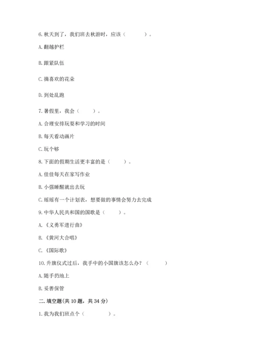 二年级上册道德与法治 期中测试卷含答案下载.docx