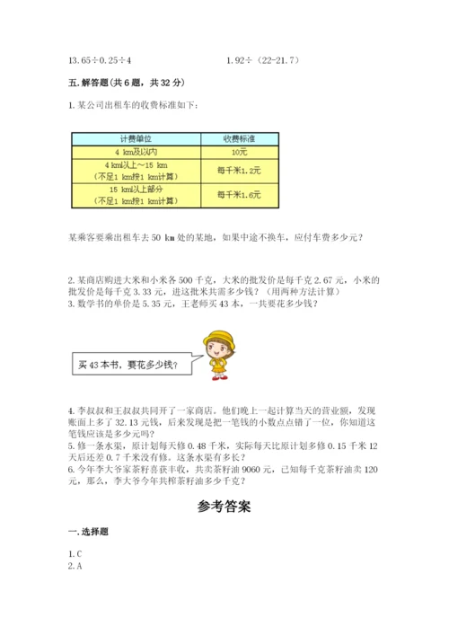 人教版五年级上册数学期中测试卷ab卷.docx