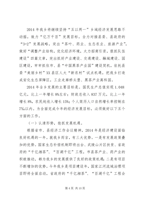 副乡长在XX年全乡经济工作会议上的讲话.docx