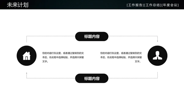 炫酷房地产工作汇报通用PPT模板