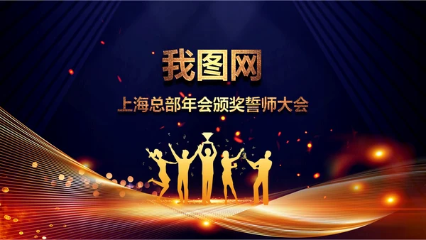 2023兔年员工颁奖典礼年会片头ppt