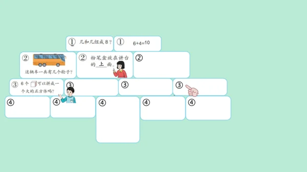 （2023秋新插图）人教版一年级数学上册 数学乐园（课件）(共38张PPT)