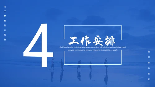 只争朝夕不负韶华工作总结计划通用PPT模板