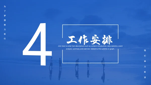 只争朝夕不负韶华工作总结计划通用PPT模板
