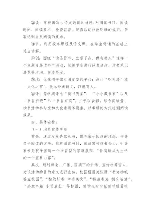 书香校园活动方案.docx