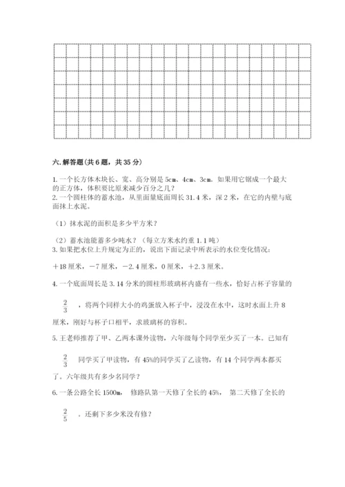 新晃侗族自治县六年级下册数学期末测试卷必考题.docx