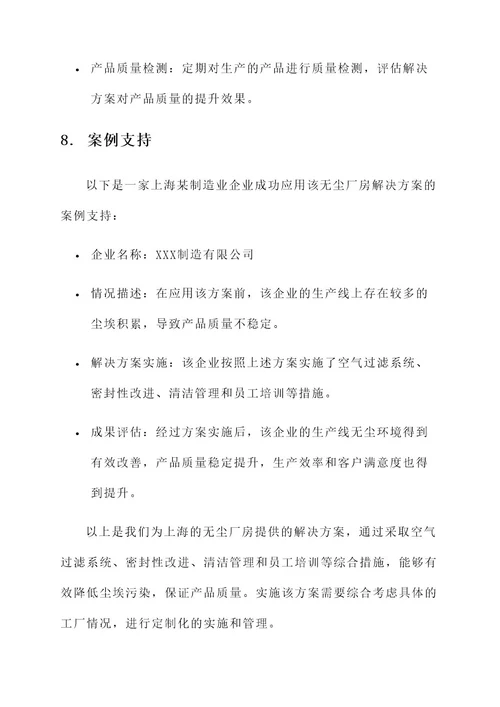 上海无尘厂房解决方案