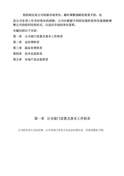 87-公司管理制度（适用于信息技术公司）.docx