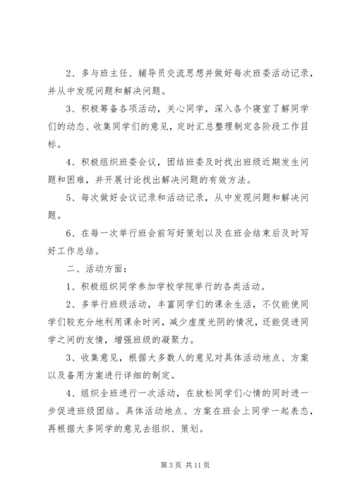 组织委员工作计划(精选多篇) (2).docx