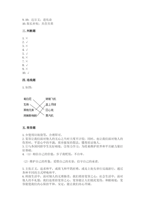 部编版六年级下册道德与法治期末测试卷往年题考.docx