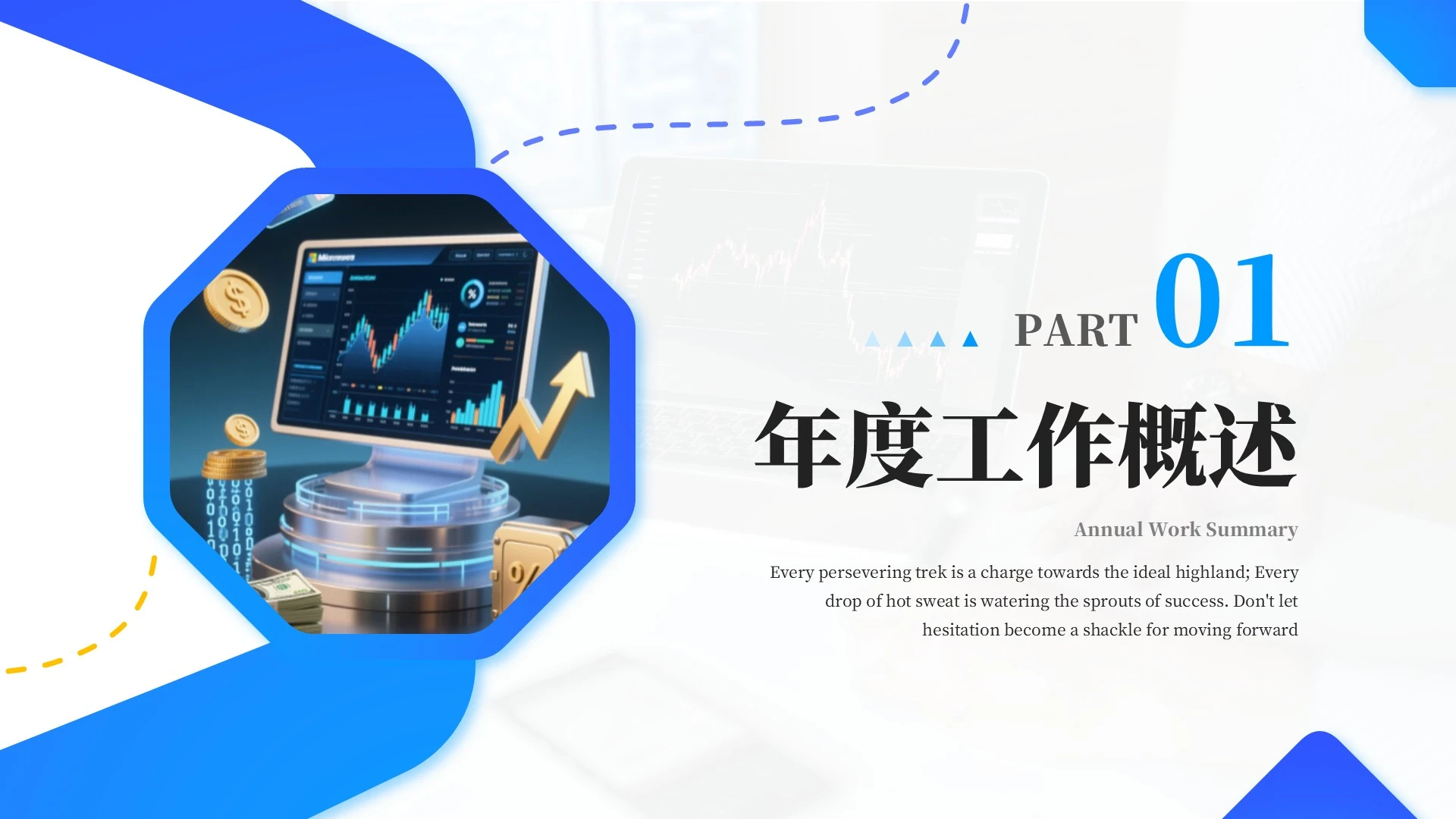 蓝色商务风金融财务年终总结PPT单页