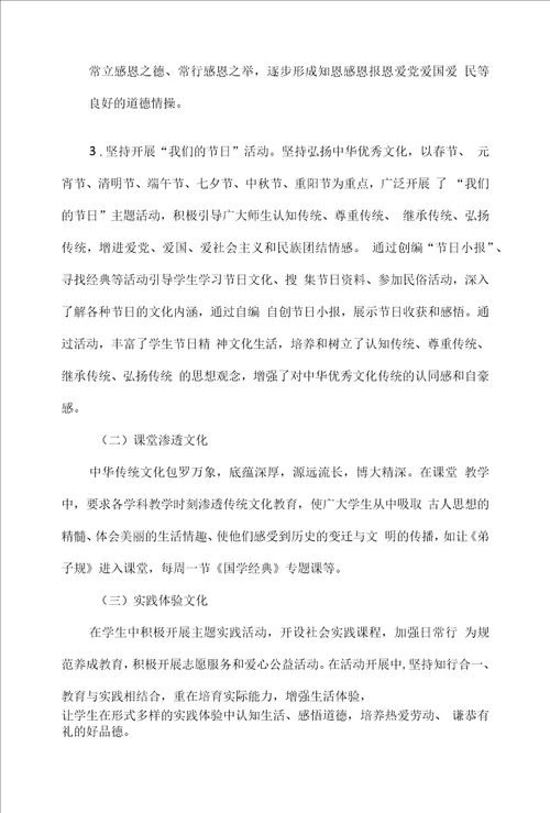 XX学校“中华优秀传统文化进校园活动工作汇报范文