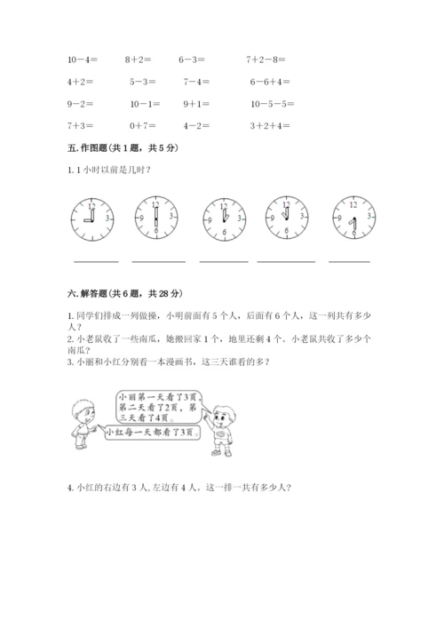 小学数学试卷一年级上册数学期末测试卷【轻巧夺冠】.docx