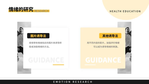 抑郁症情绪研究教育教学PPT模板