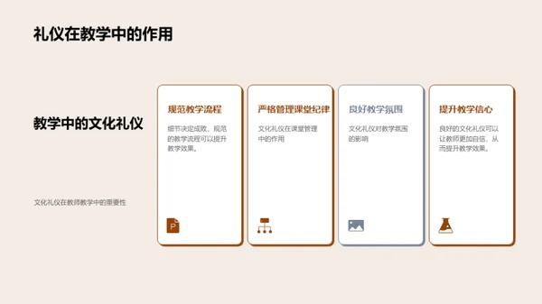 礼仪型教师之道