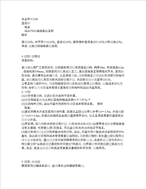 一级建造师考试市政实务题库100题含答案测验59版