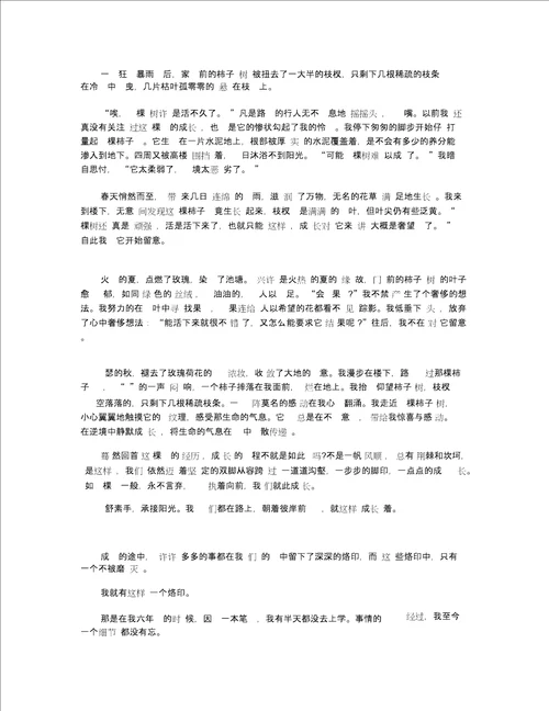 以成长为话题的初一满分作文5篇