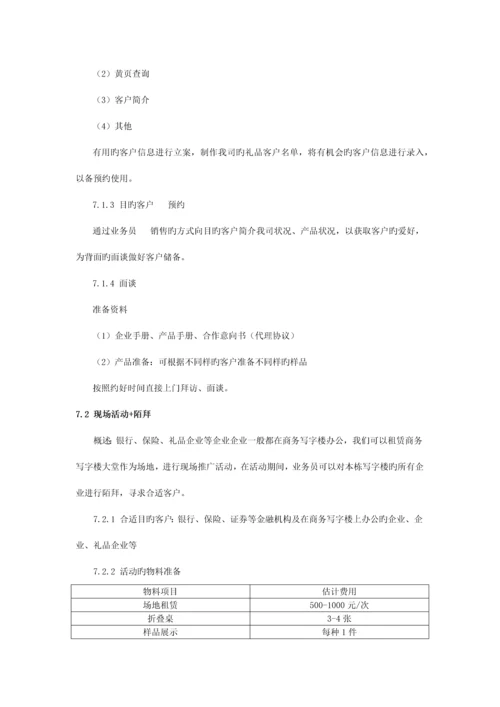 公司线下礼品营销方案.docx