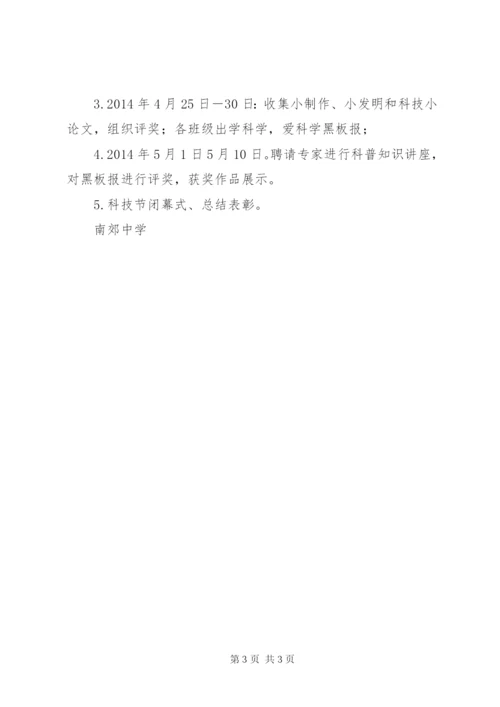 南郊中学科技节活动方案.docx