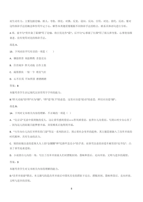 2024年高中语文必修一第一单元(二十二).docx