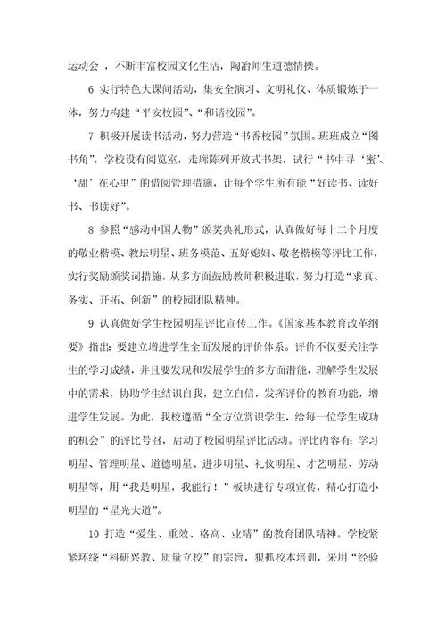 校园文化建设实施方案