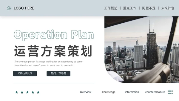 绿色沉稳图文运营方案策划PPT模板