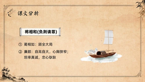 棕色复古高二语文必修四PPT课件廉颇蔺相如列传PPT模板宣高二语文必修课件