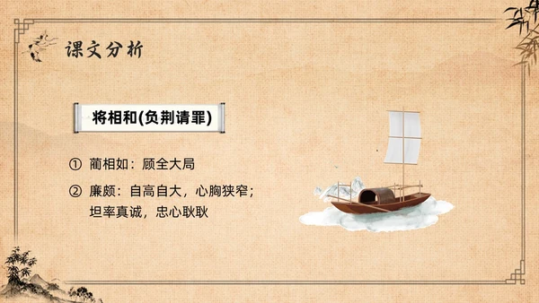 棕色复古高二语文必修四PPT课件廉颇蔺相如列传PPT模板宣高二语文必修课件
