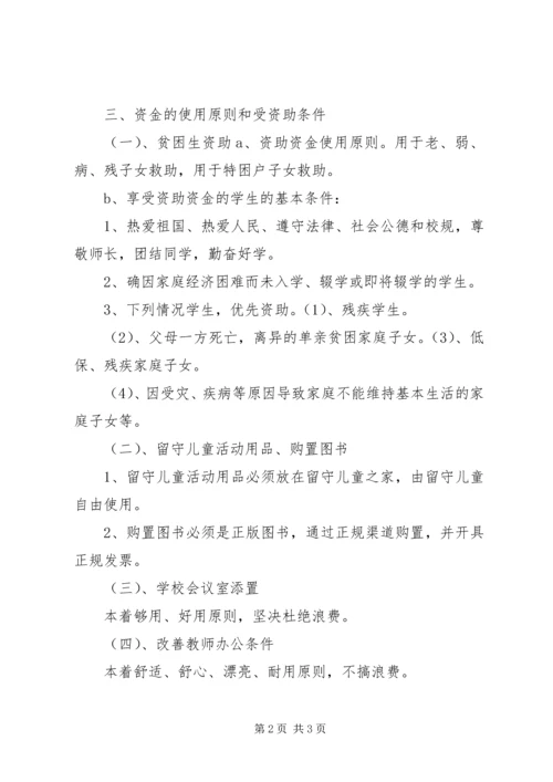 资助中心资助实施方案 (4).docx