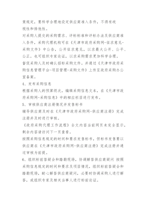政府采购代理工作流程.docx