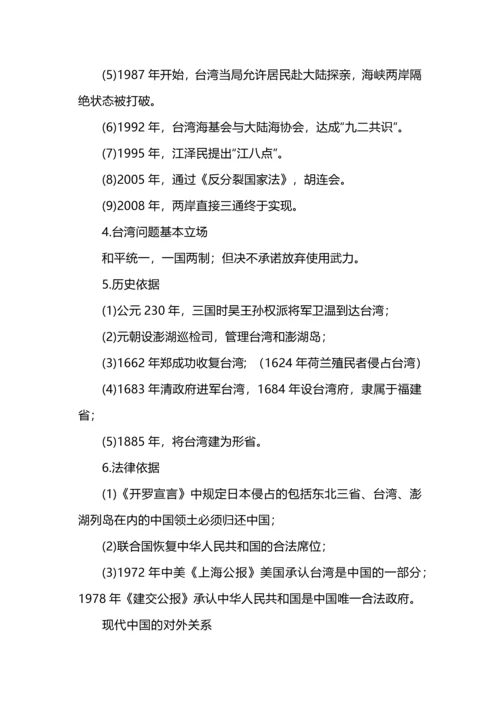 高中历史中国政治、经济、文化史超全整理.docx