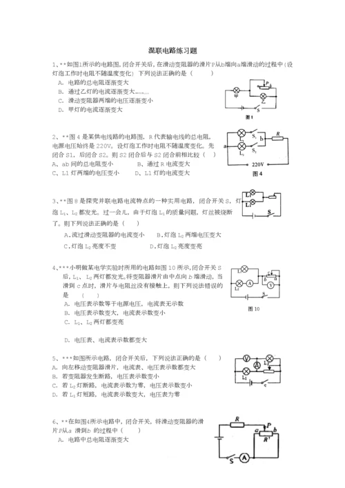 混联电路练习题Microsoft-Word-Document.docx