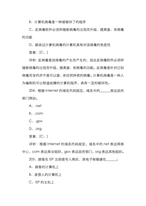 计算机一级考试MSoffice选择题及答案解析汇总.docx