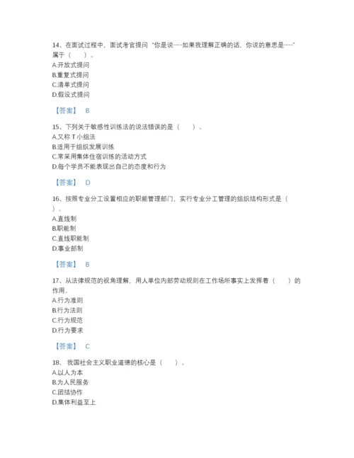 2022年全国企业人力资源管理师之三级人力资源管理师模考题型题库有答案.docx