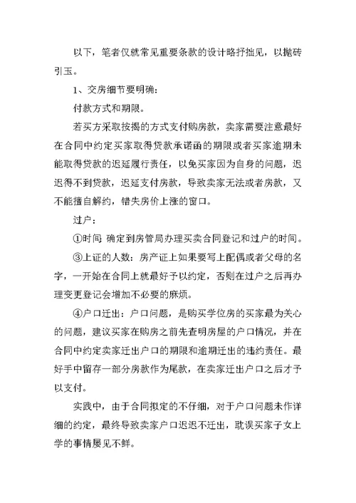 二手房改合同需要具备的材料