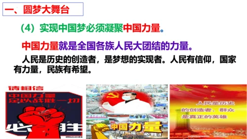 【新课标】8.2 共圆中国梦课件（30张PPT）